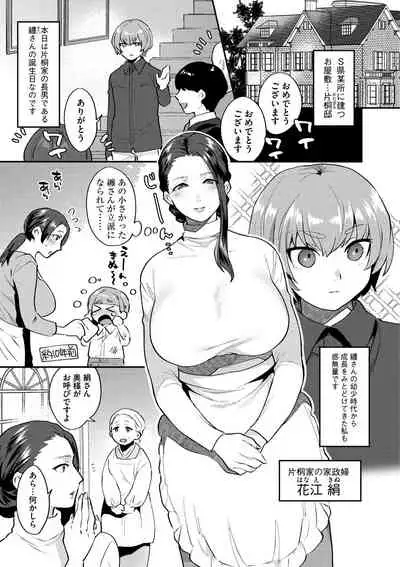 Mayugomori 〜Nee ya to boku no midarana himegoto 〜