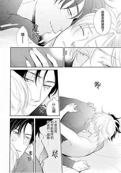 Toshiue no hitoーsecond bloomー｜年上之人—second bloom—Chinese]