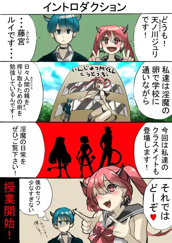 Dropout Succubus and Honors Incubus