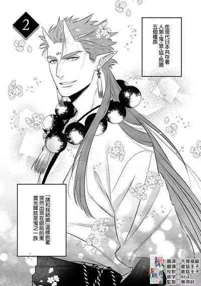 [sassa man] oni no hana sagasi~01-03｜鬼之花寻记~01-03话[中文] [橄榄汉化组]