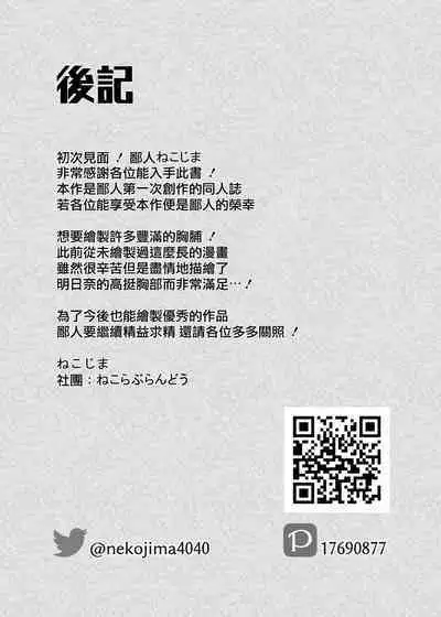 Ichinose Asuna to Sukebe Suru Hon