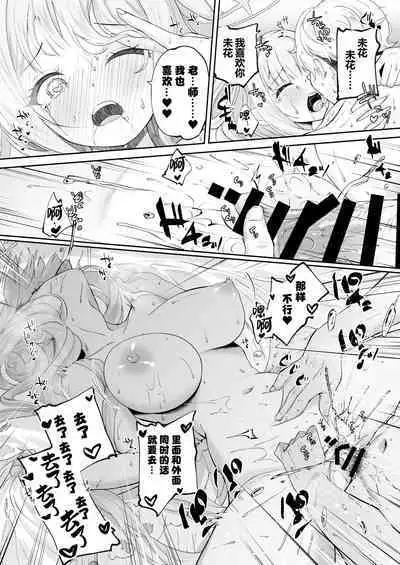 Hoshi no Izumi wa Amai Yuuwaku | 繁星之泉甜蜜诱惑