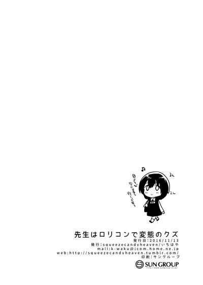 Sensei wa Lolicon de Hentai no Kuzu