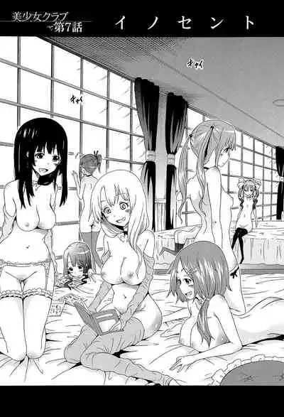 [Akatsuki Myuuto] Bishoujo Club Ge [Digital]