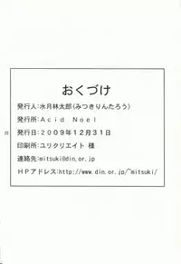 (C77) [Acid Noel (Mitsuki Rintarou)] Shiri Monogatari Ni (Bakemonogatari)