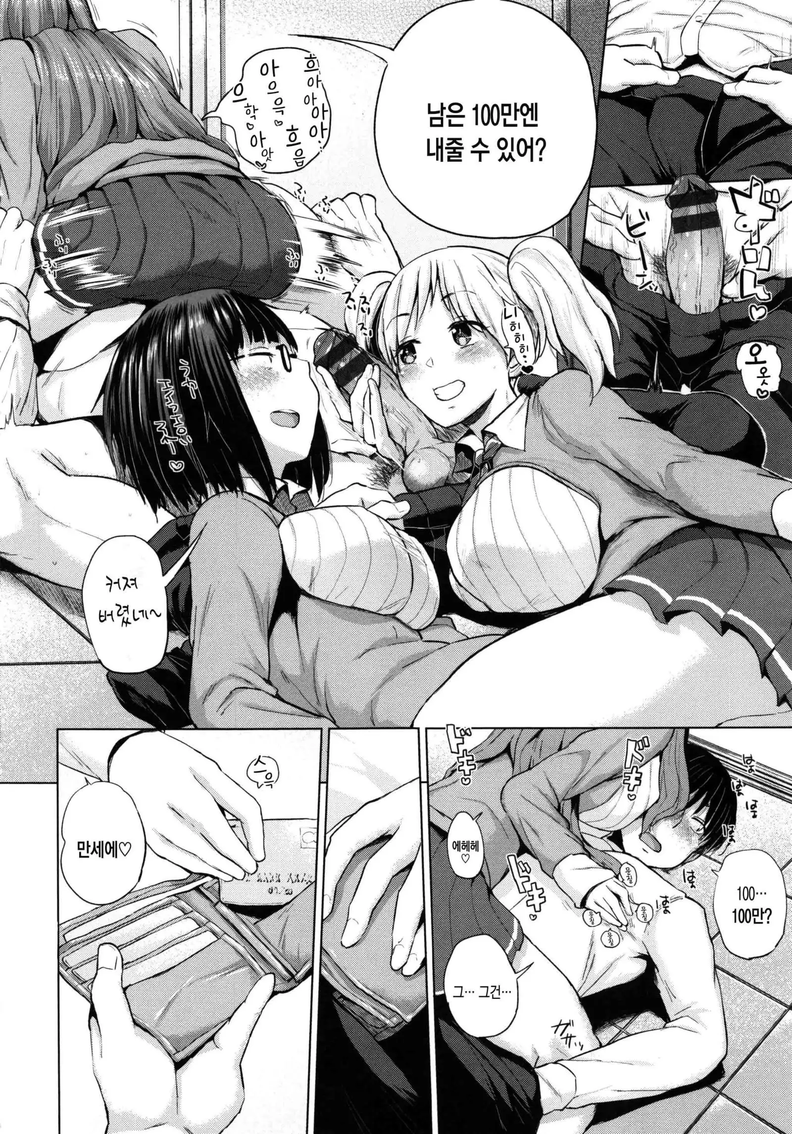 Ecchi, Hame, Zettai | 섹스. 삽입. 절대적.