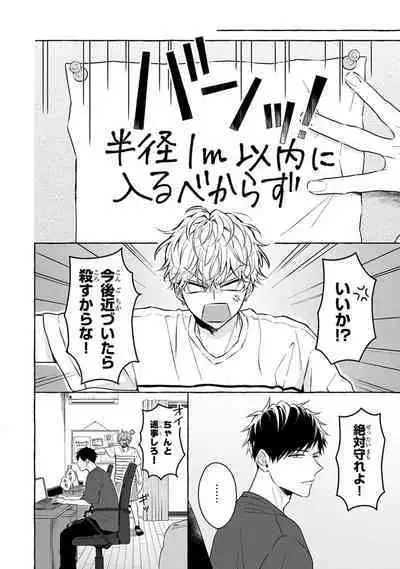 Kirai na Yatsu to Kuttsuku Mahou ni Kakaru Hanashi