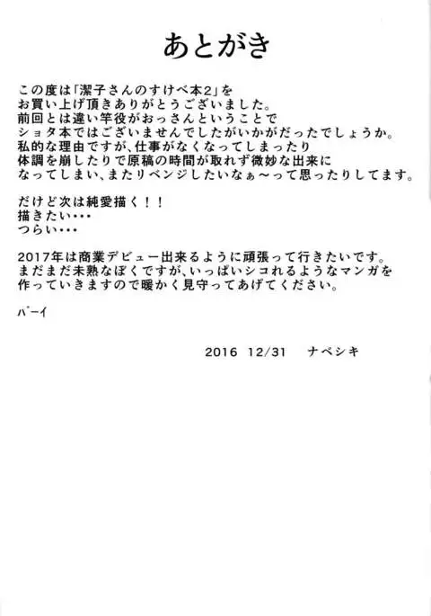 Kiyoko-san no Sukebebon 2