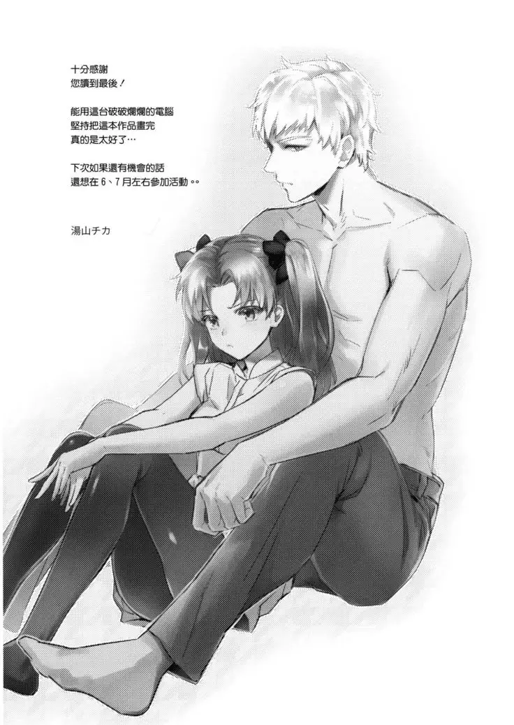 Futari, Hajimete no xxx