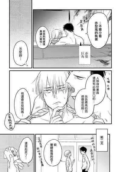 Tabetemo Oishiku Arimasen 2 | 尝起来一点都不好吃 2 Ch. 6-20