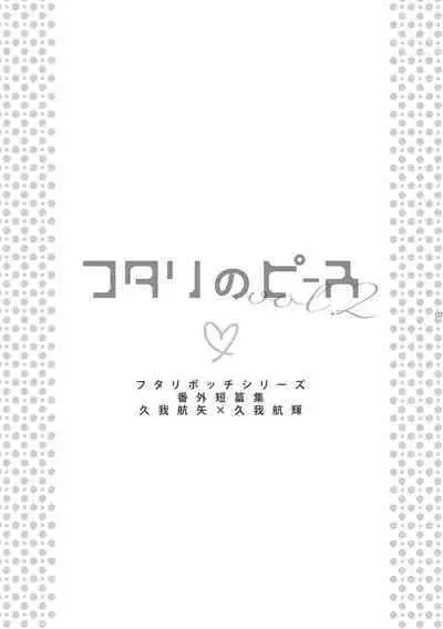 Futari no Peace vol. 2