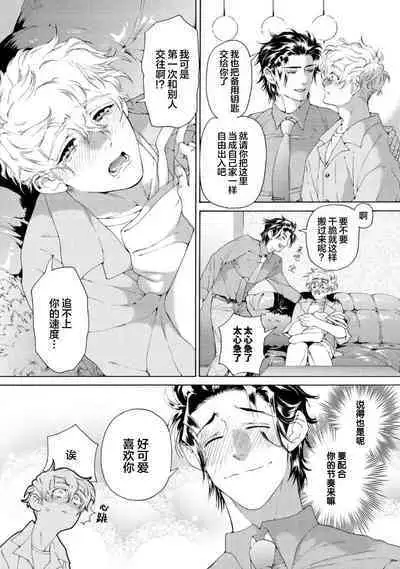 Koigokoro ni Torokeru Itteki | 融入恋心的花蜜