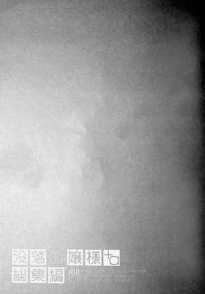 Botsuraku Ojou-sama +α Soushuuhen Sakurazawa Izumi Side