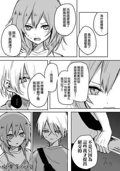 [ inami koa（ inami koa）] retuzyou to saitei1-3｜情色欲与劣根性1-3[中文] [橄榄汉化组]