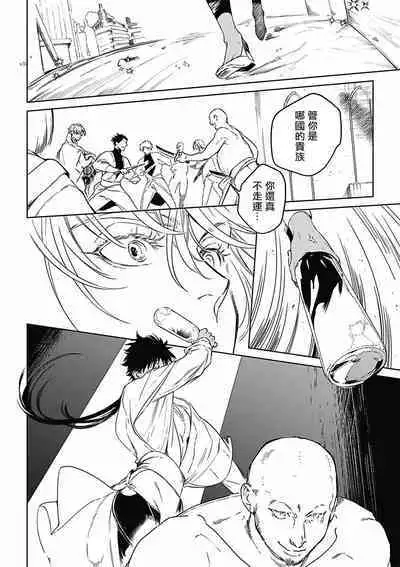 Sahara no Koufuku Mono | 撒哈拉的幸福者 Ch. 1-4