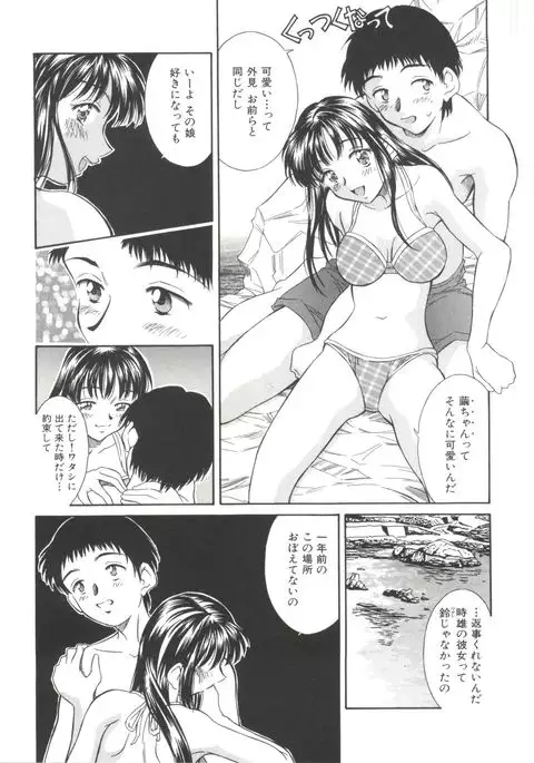 Natsu no Time Machine