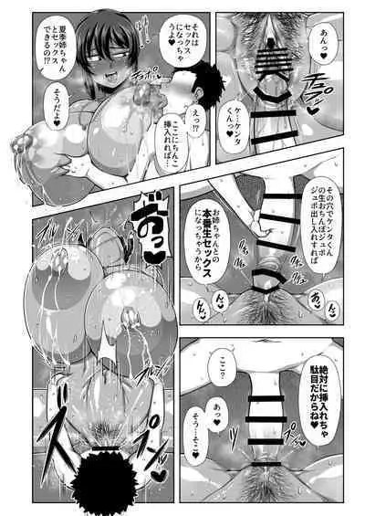 [Nacchuushou (Amazon)] Natsuki [Digital]