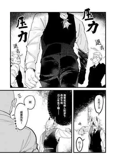 魔族威廉從零開始的戀愛戰術