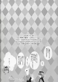 (C67) [CHAGASHISAIBAN (Yamabuki Mook)] DEUS EX MACHINA (Rance VI)