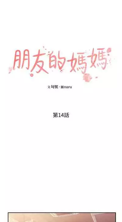 朋友的媽媽 1-19