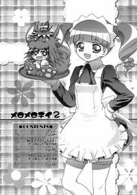 (C69) [Gambler Club (Kousaka Jun)] Mero Mero Day 2 (Onegai My Melody)