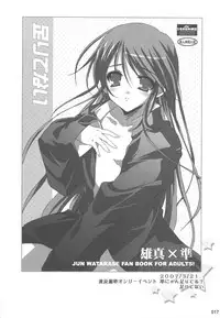 (C75) [16kenme (Sato-satoru)] Watarase Jun Arcade Soushuuhen (Happiness!)