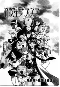 [ISUTOSHI] HIGH SCHOOL PLANET PROWLER 2