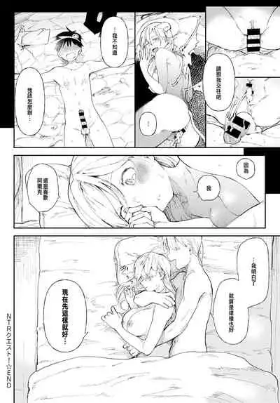NTR Quest!
