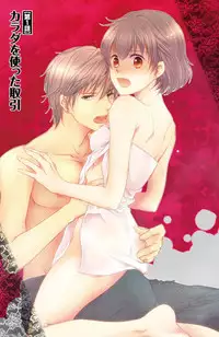 [Komada Hachi] Kichiku Sensei no Aidorei