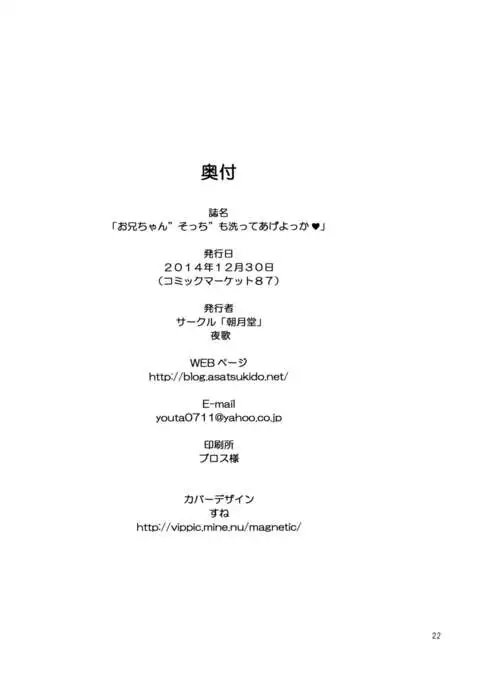 Oniichan "Socchi" mo Aratte Ageyokka♥ | I'm going to wash you down there, too, Big brother♥