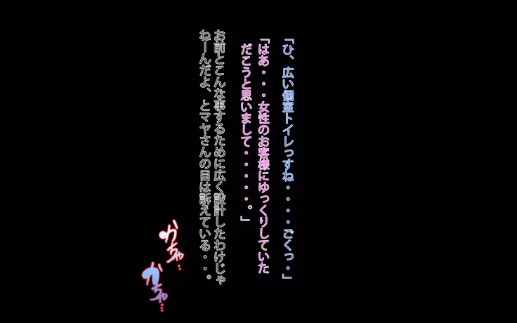 Gonedoku? Monsutākurēmā yosōtte on'na shachō oto shitatta