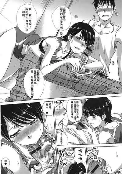 Kono Haru, Kanojo ga Dekimashita. | 這年春天、我交到女朋友了。