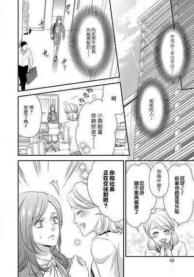 Demo Shachou wa Bra o Shite iru. | 但社长他穿bra欸。 1-4