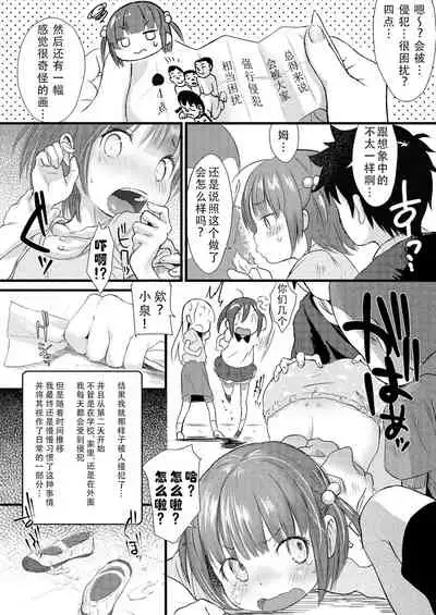 Uranai Zuki no Joshi wa "Ii Koto dake Shinjiru" tte Iigachi.