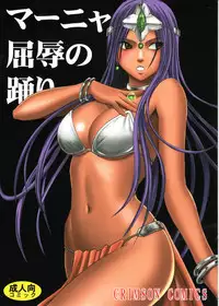 (C77) [Crimson Comics (Crimson)] Manya Kutsujoku no Odori (Dragon Quest IV)