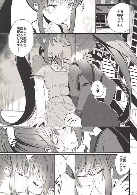 Doppelganger no Mitsugetsu