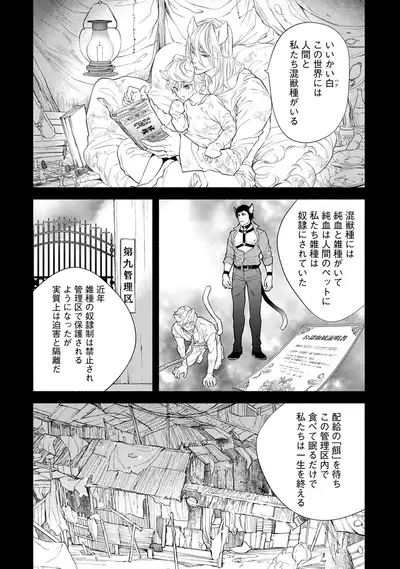 [Nangoku Banana] Kemono wa Oku made Aisaretai [Digital]