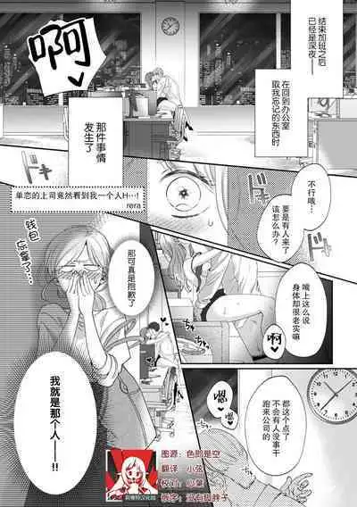 kataomoi-chū no jōshi ni hitori H o mi rarete…! | 单恋的上司竟然看到我一个人H…！