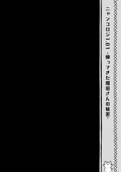 Nyancology Soushuuhen