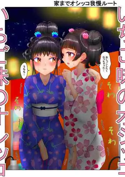 いちご味のオシッコ Ch.1-7