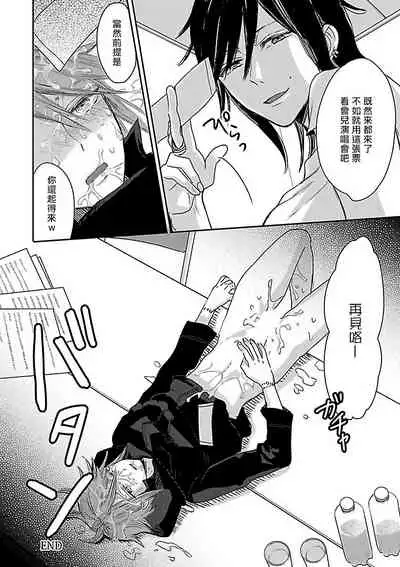 Gokuaku BL | 极恶BL 1-5