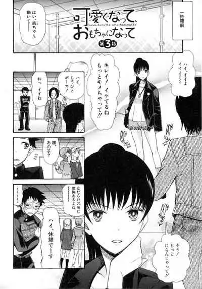 Boku ha Kanojo-tachi no Midara na Omocha