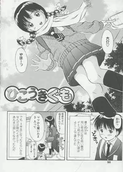 Miseijuku Shoujo Zukan