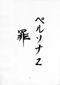 [P.Forest (Hozumi Takashi)] Uwasa (Persona 2)