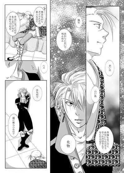 Kyuuketsuki no Koroshikata