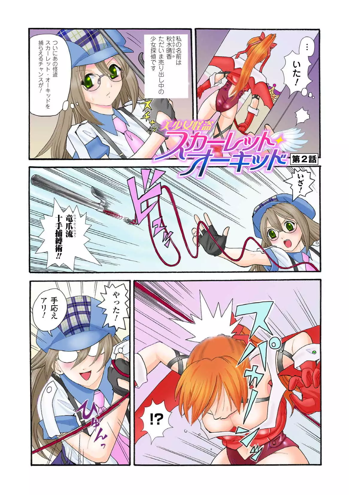Bishoujo Kaitou Scarlet Orchid ~Gacchiri Kairaku Land Zoukan~