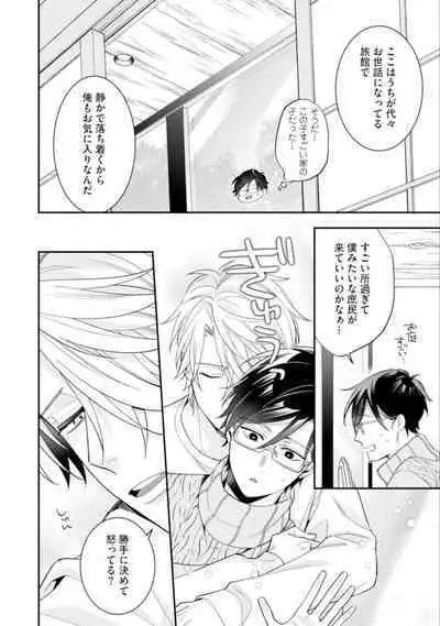 High Spec Danshi ni Natsukareteimasu