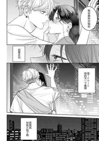 charaotoko AV dan'yū sakuryaku ni hamatchatte nukedasena i~tsu! | 深陷轻浮AV男优的套路并无法自拔！