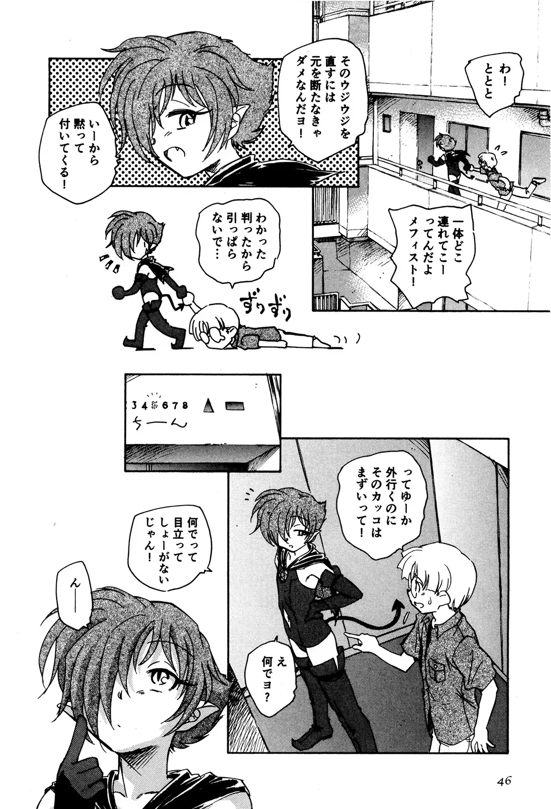 マは小悪魔のマ＋2