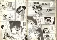 [Katase Kyoji] Gokuraku Rensha 2 (Ghost Sweeper Mikami) [Chinese]